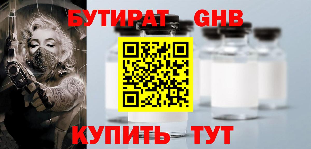 БУТИРАТ BDO Рязань